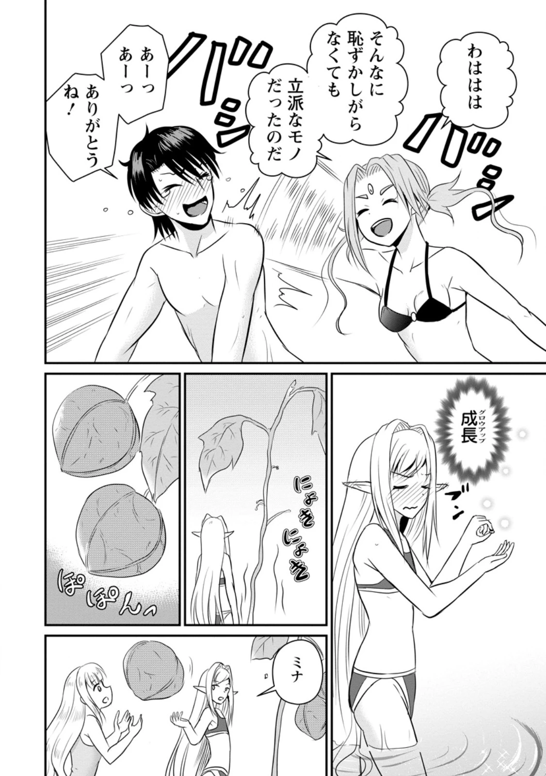 おっさん底辺治癒士と愛娘の辺境ライフ ～中年男が回復スキルに覚醒して、英雄へ成り上がる～ 第50話 - 10