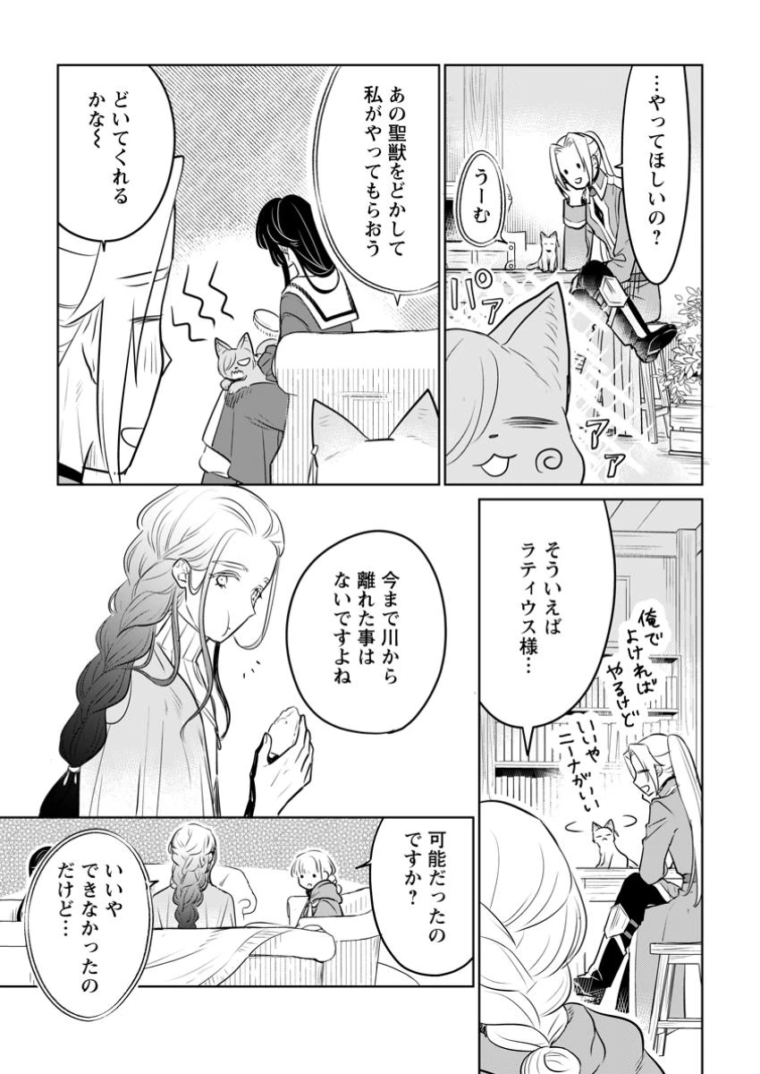 聖女じゃないと追放されたので、もふもふ従者(聖獣)とおにぎりを握る 第34話 - 3