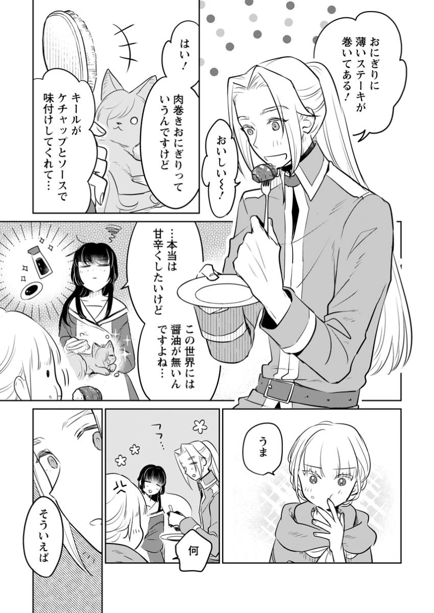 聖女じゃないと追放されたので、もふもふ従者(聖獣)とおにぎりを握る 第34話 - 5