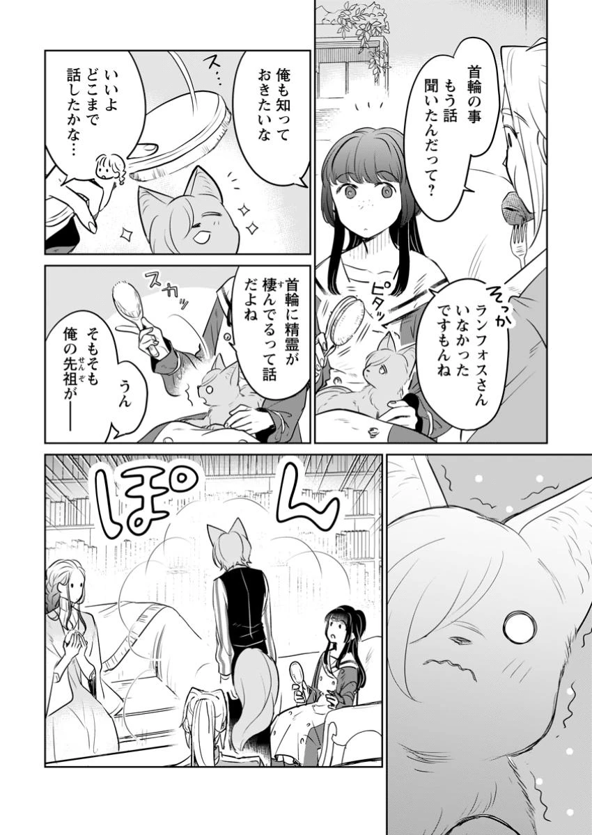 聖女じゃないと追放されたので、もふもふ従者(聖獣)とおにぎりを握る 第34話 - 6