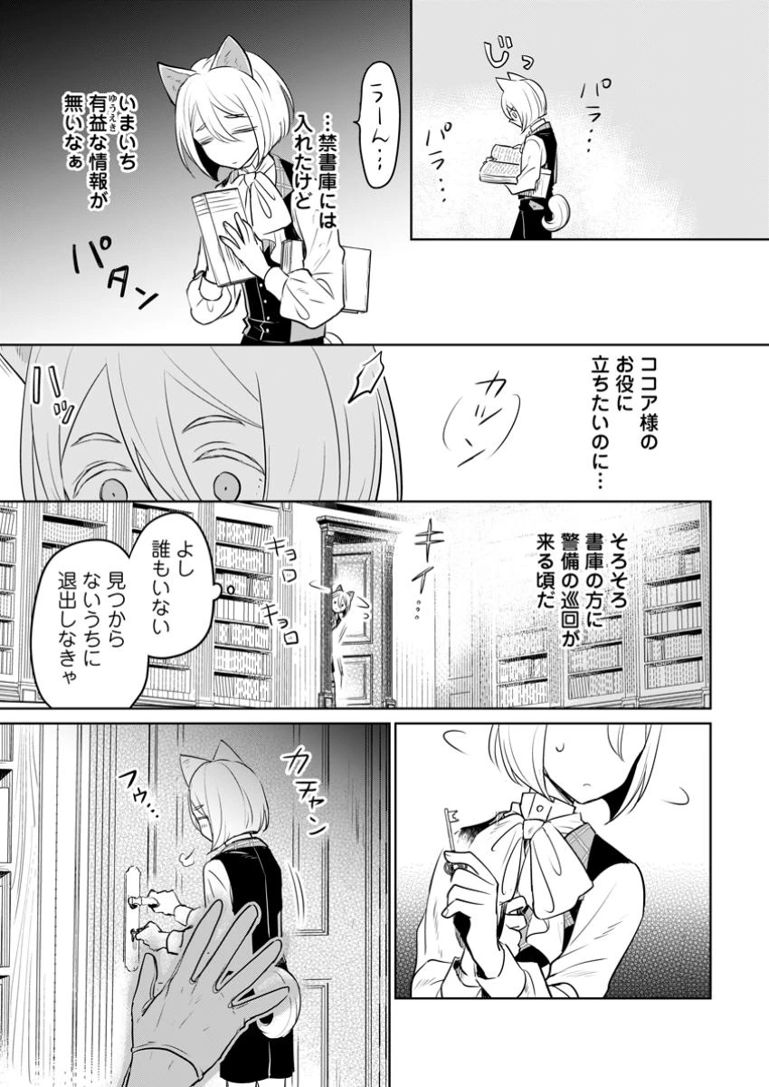 聖女じゃないと追放されたので、もふもふ従者(聖獣)とおにぎりを握る 第34話 - 9