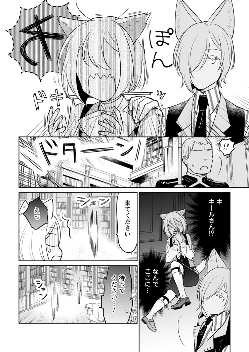 聖女じゃないと追放されたので、もふもふ従者(聖獣)とおにぎりを握る 第34話 - 10