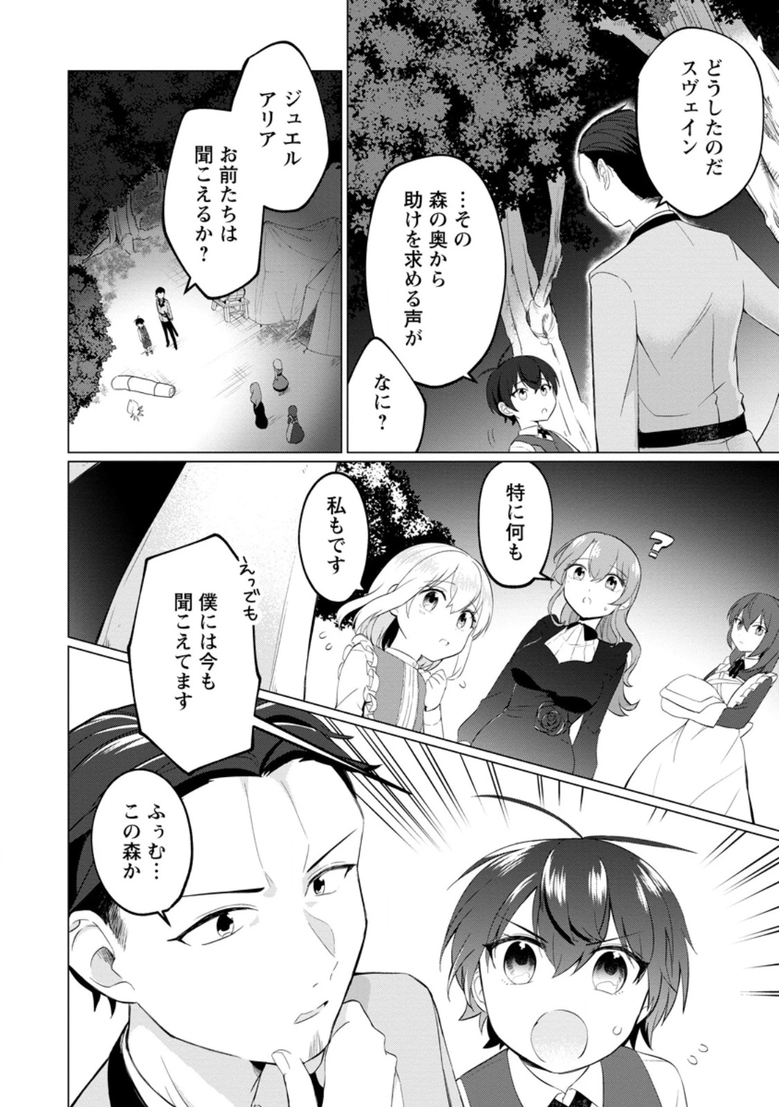 聖獣とともに歩む隠者 ～錬金術から始める生産者ライフ～ 第3話 - 2