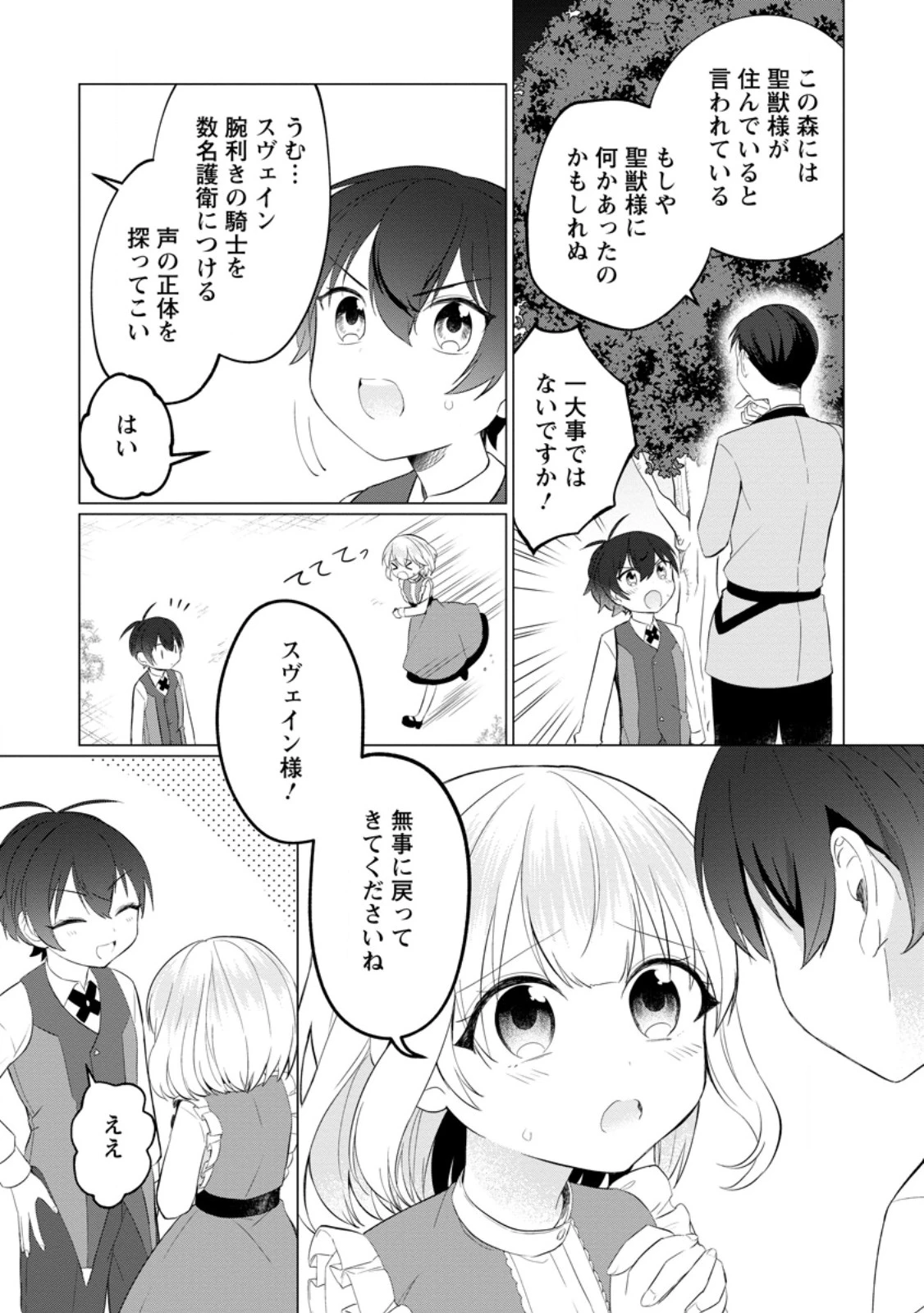 聖獣とともに歩む隠者 ～錬金術から始める生産者ライフ～ 第3話 - 3