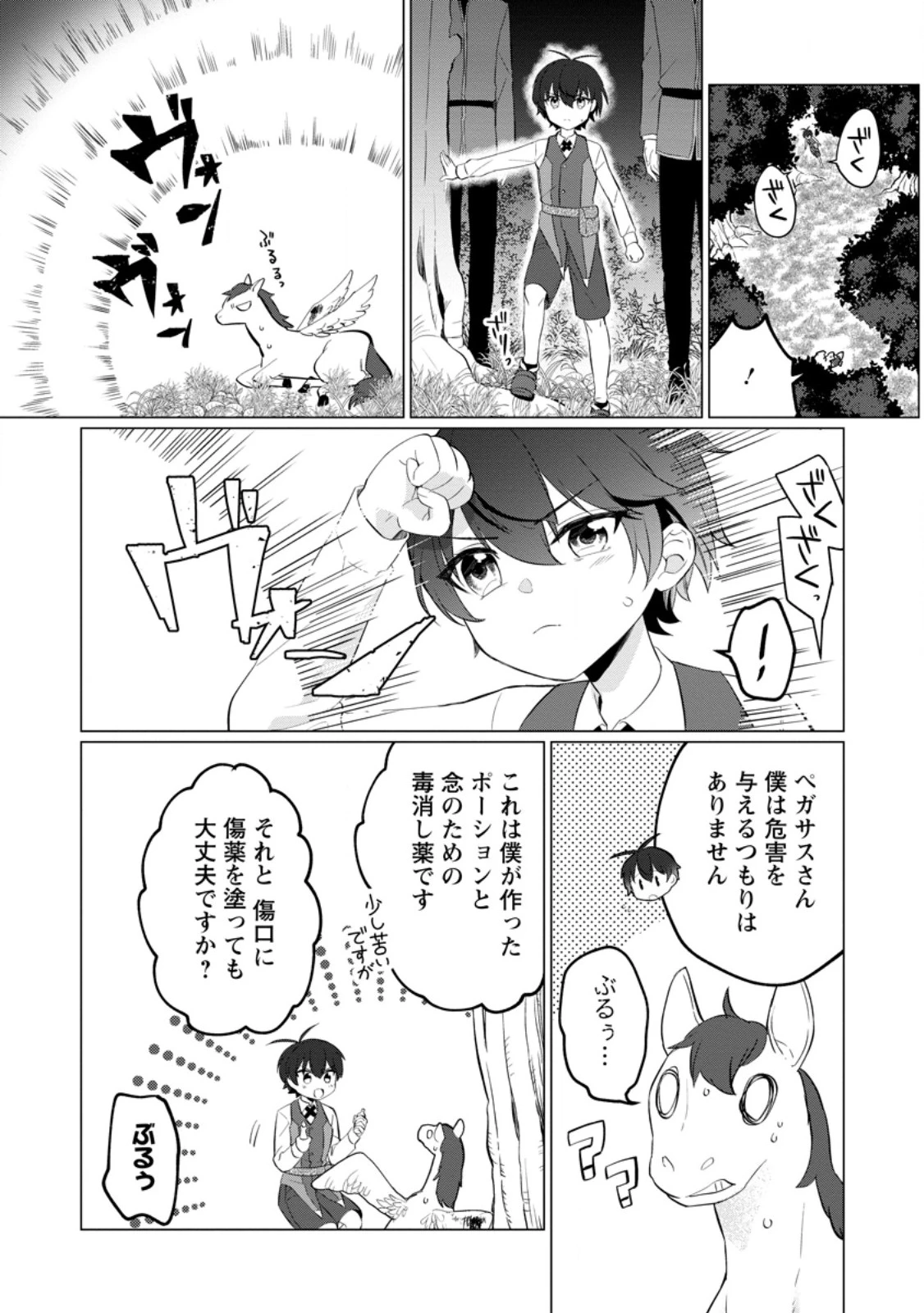 聖獣とともに歩む隠者 ～錬金術から始める生産者ライフ～ 第3話 - 6