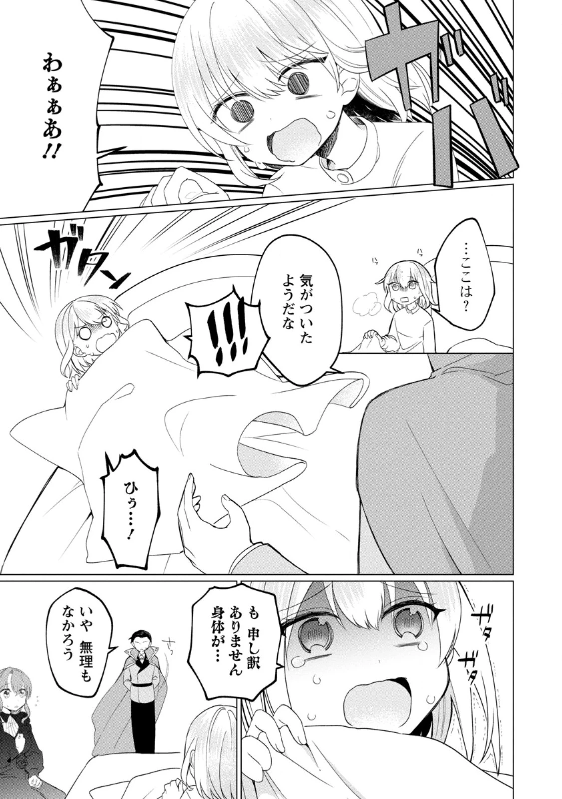 聖獣とともに歩む隠者 ～錬金術から始める生産者ライフ～ 第2話 - 3