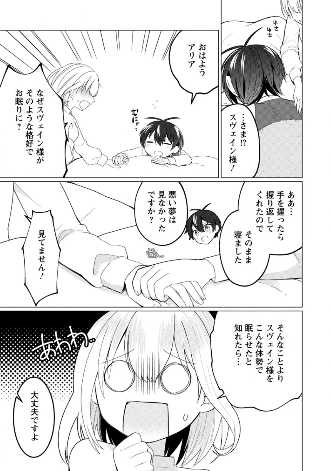 聖獣とともに歩む隠者 ～錬金術から始める生産者ライフ～ 第2話 - 7