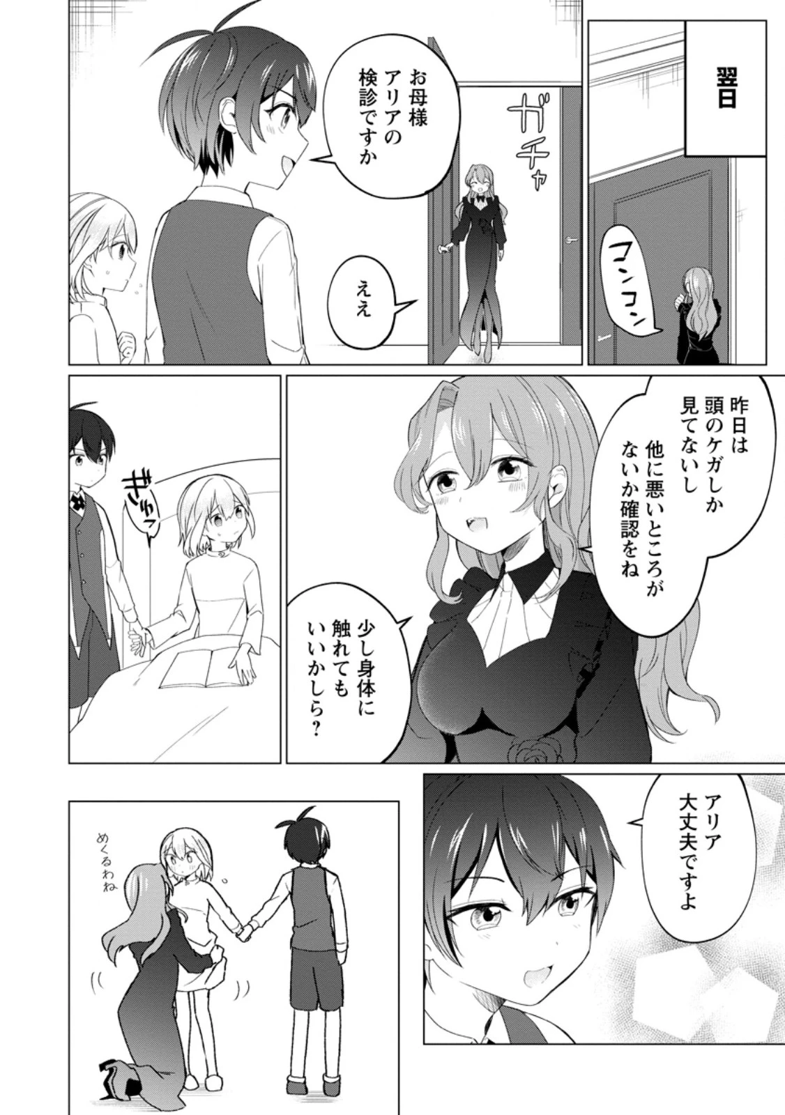 聖獣とともに歩む隠者 ～錬金術から始める生産者ライフ～ 第2話 - 10