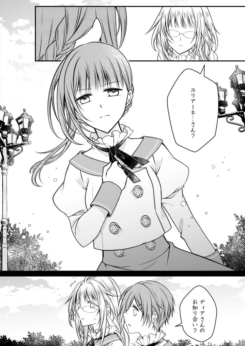 追放された悪役令嬢は断罪を満喫する 第23話 - 4