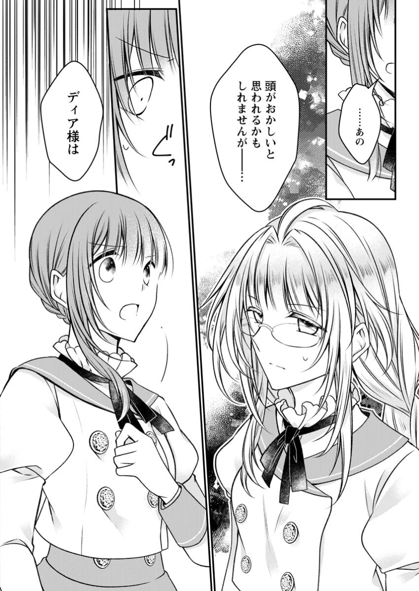 追放された悪役令嬢は断罪を満喫する 第23話 - 8