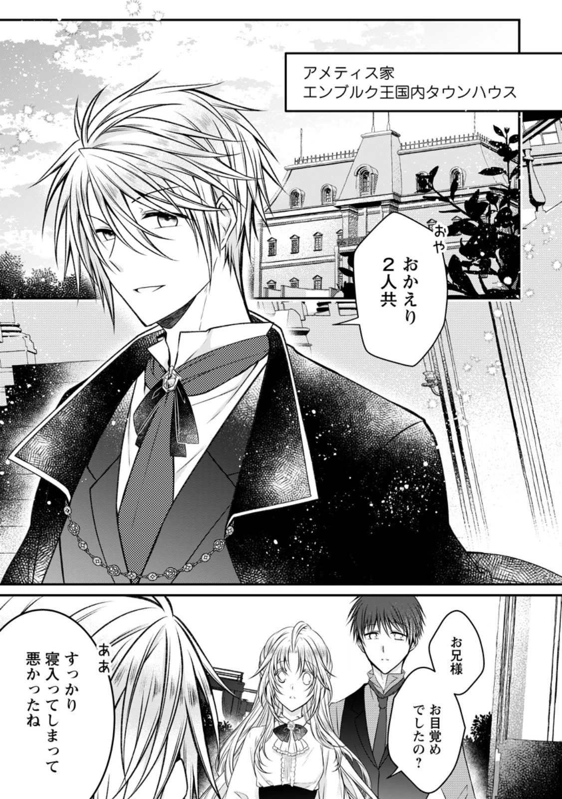 追放された悪役令嬢は断罪を満喫する 第22話 - 1