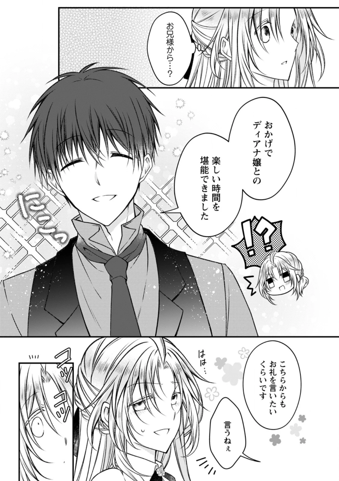 追放された悪役令嬢は断罪を満喫する 第22話 - 3