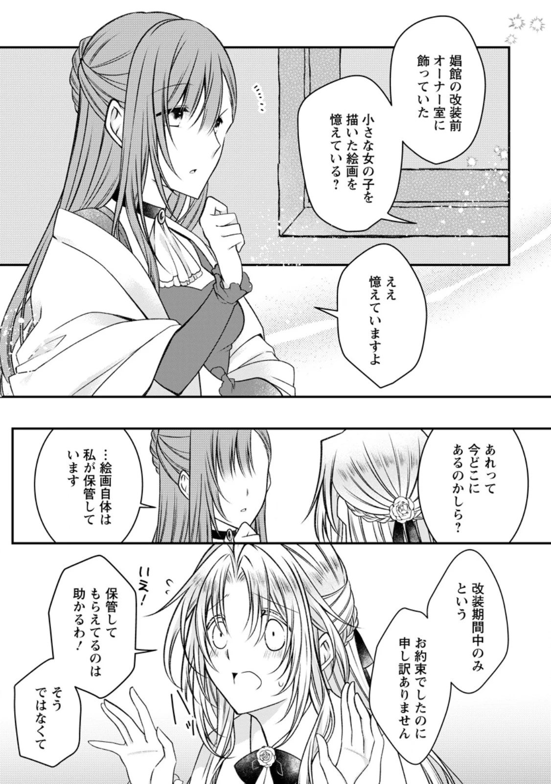 追放された悪役令嬢は断罪を満喫する 第22話 - 5