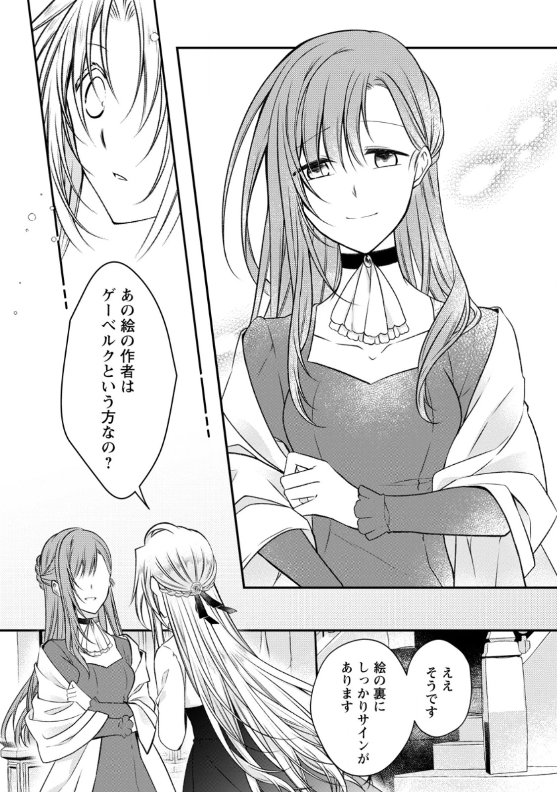 追放された悪役令嬢は断罪を満喫する 第22話 - 7