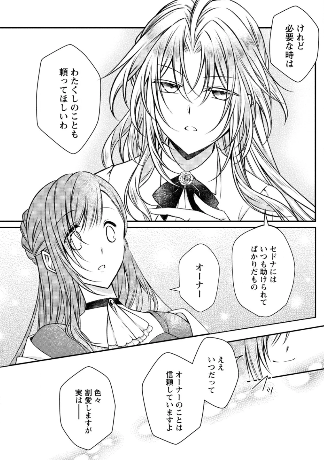 追放された悪役令嬢は断罪を満喫する 第22話 - 10