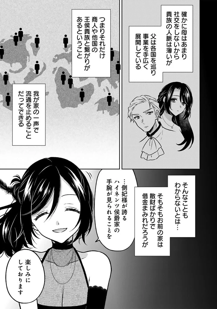 元暗殺者、転生して貴族の令嬢になりました。 第15話 - 11