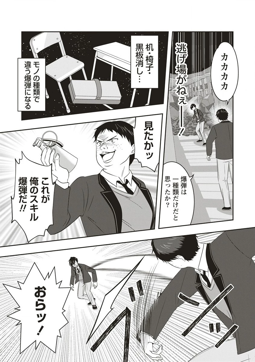 俺の学校では毎週デスゲームが行なわれている 第4話 - 9