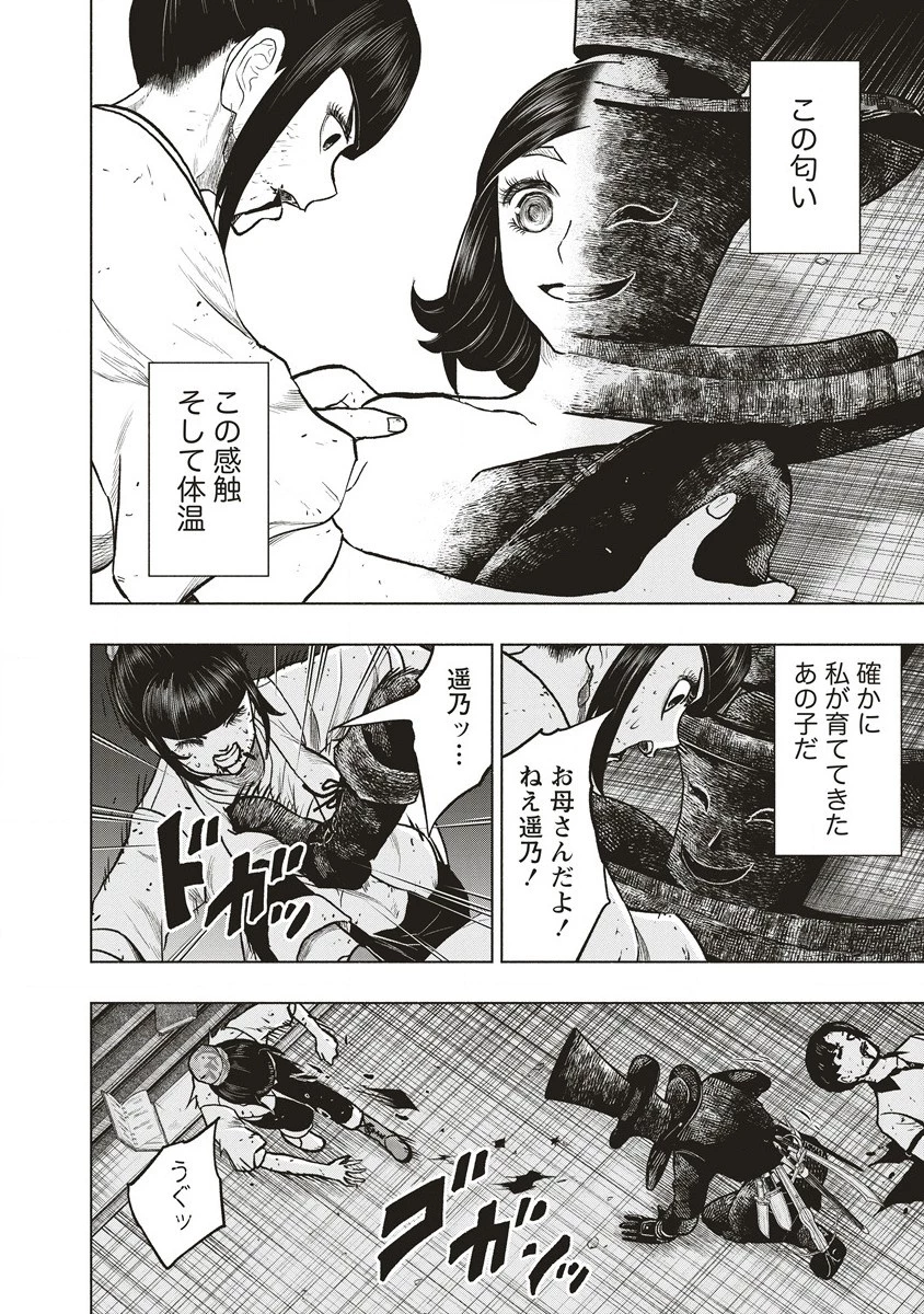 死贄様 第7話 - 2