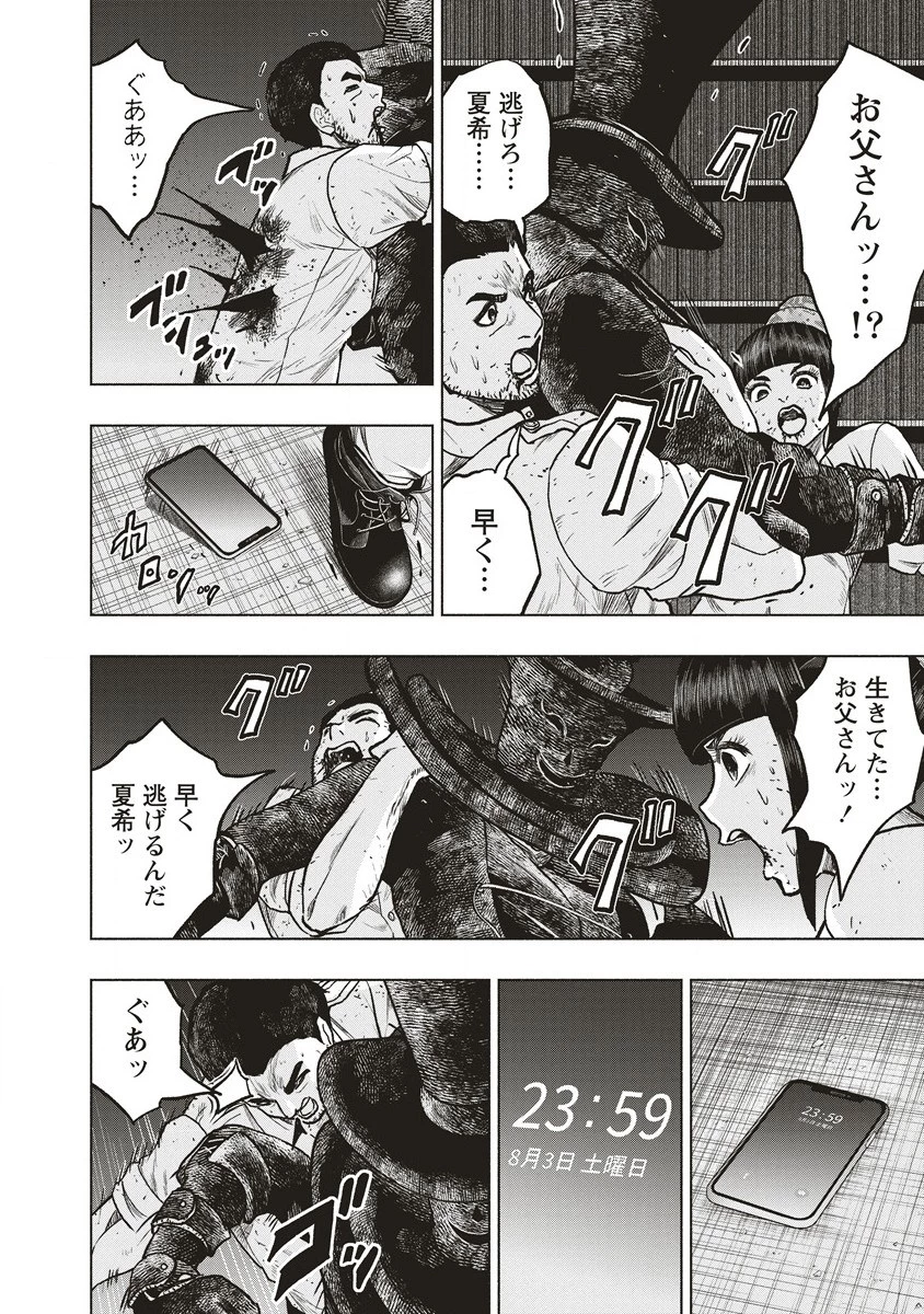 死贄様 第7話 - 4