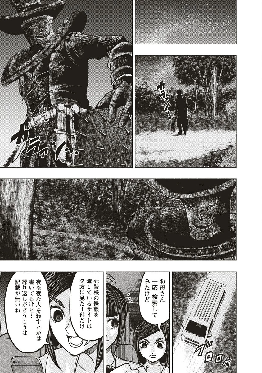 死贄様 第7話 - 11