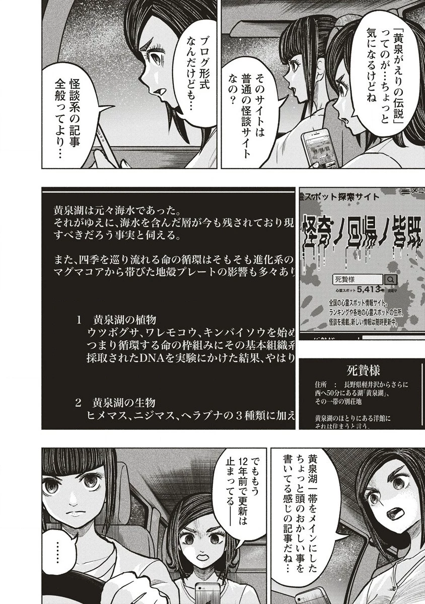 死贄様 第7話 - 12