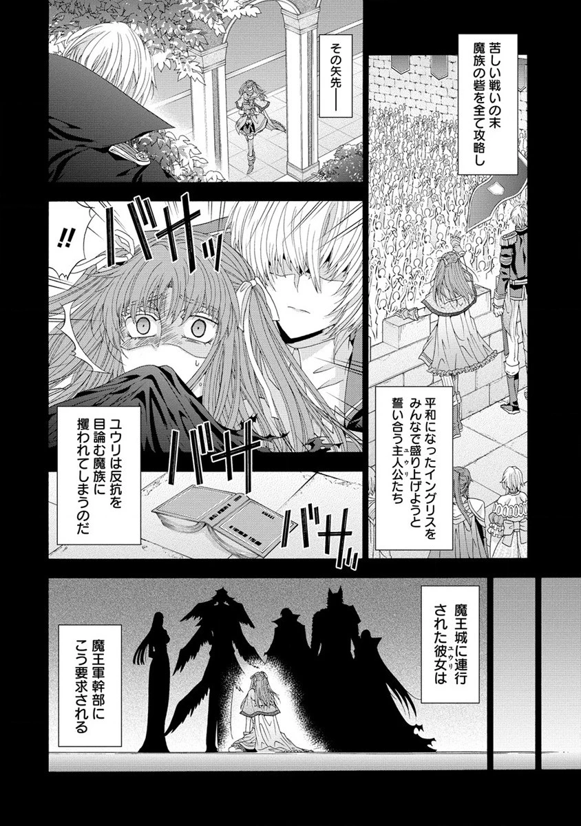 「死霊術師など穢らわしい」と処刑されたので、魔族に転身致します 第7話 - 2
