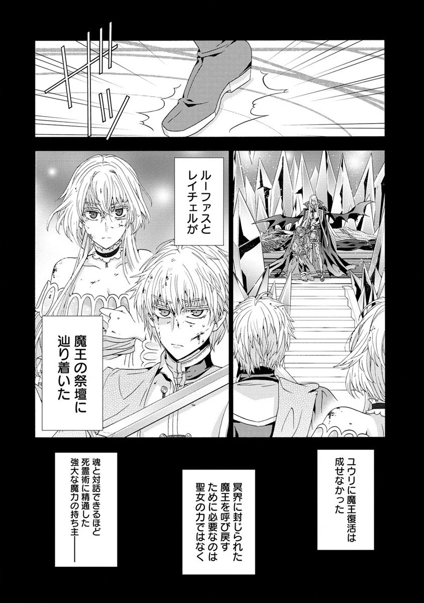 「死霊術師など穢らわしい」と処刑されたので、魔族に転身致します 第7話 - 4
