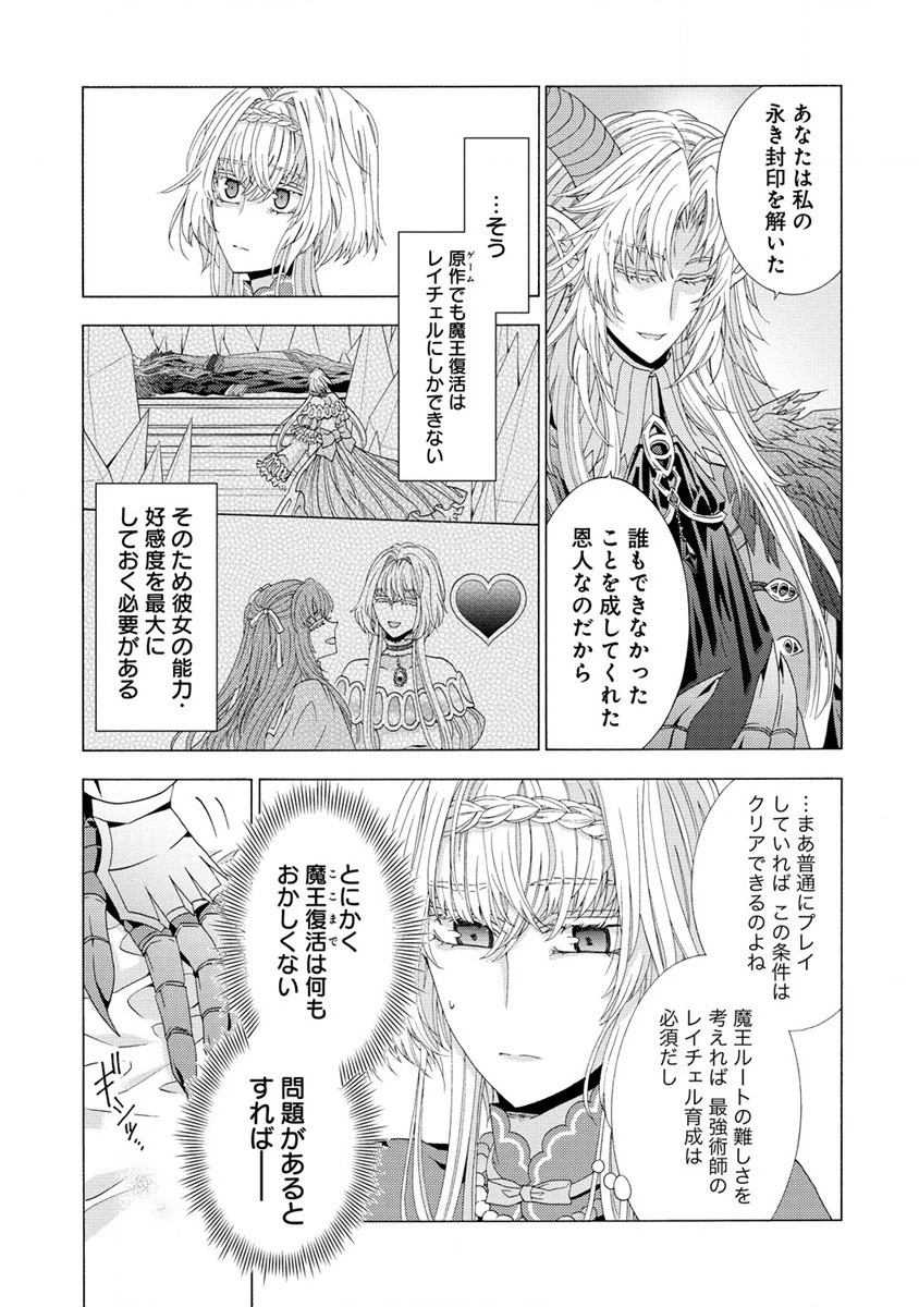 「死霊術師など穢らわしい」と処刑されたので、魔族に転身致します 第7話 - 7
