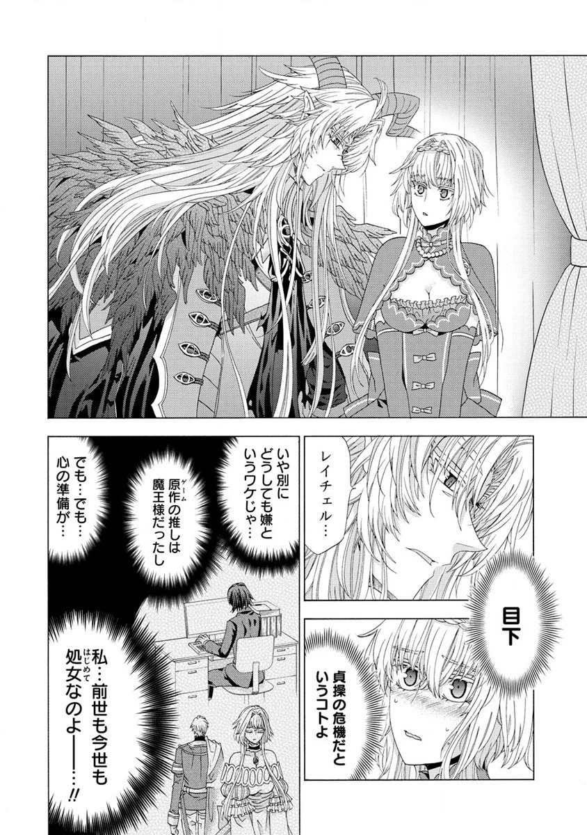 「死霊術師など穢らわしい」と処刑されたので、魔族に転身致します 第7話 - 8
