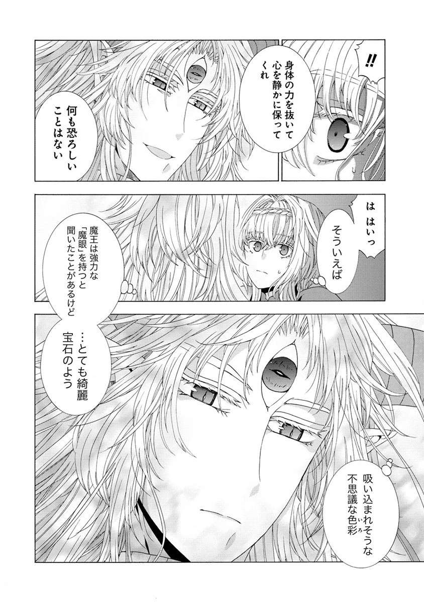 「死霊術師など穢らわしい」と処刑されたので、魔族に転身致します 第7話 - 10