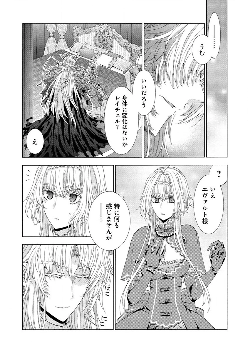 「死霊術師など穢らわしい」と処刑されたので、魔族に転身致します 第7話 - 11