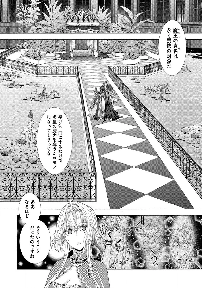 「死霊術師など穢らわしい」と処刑されたので、魔族に転身致します 第7話 - 12