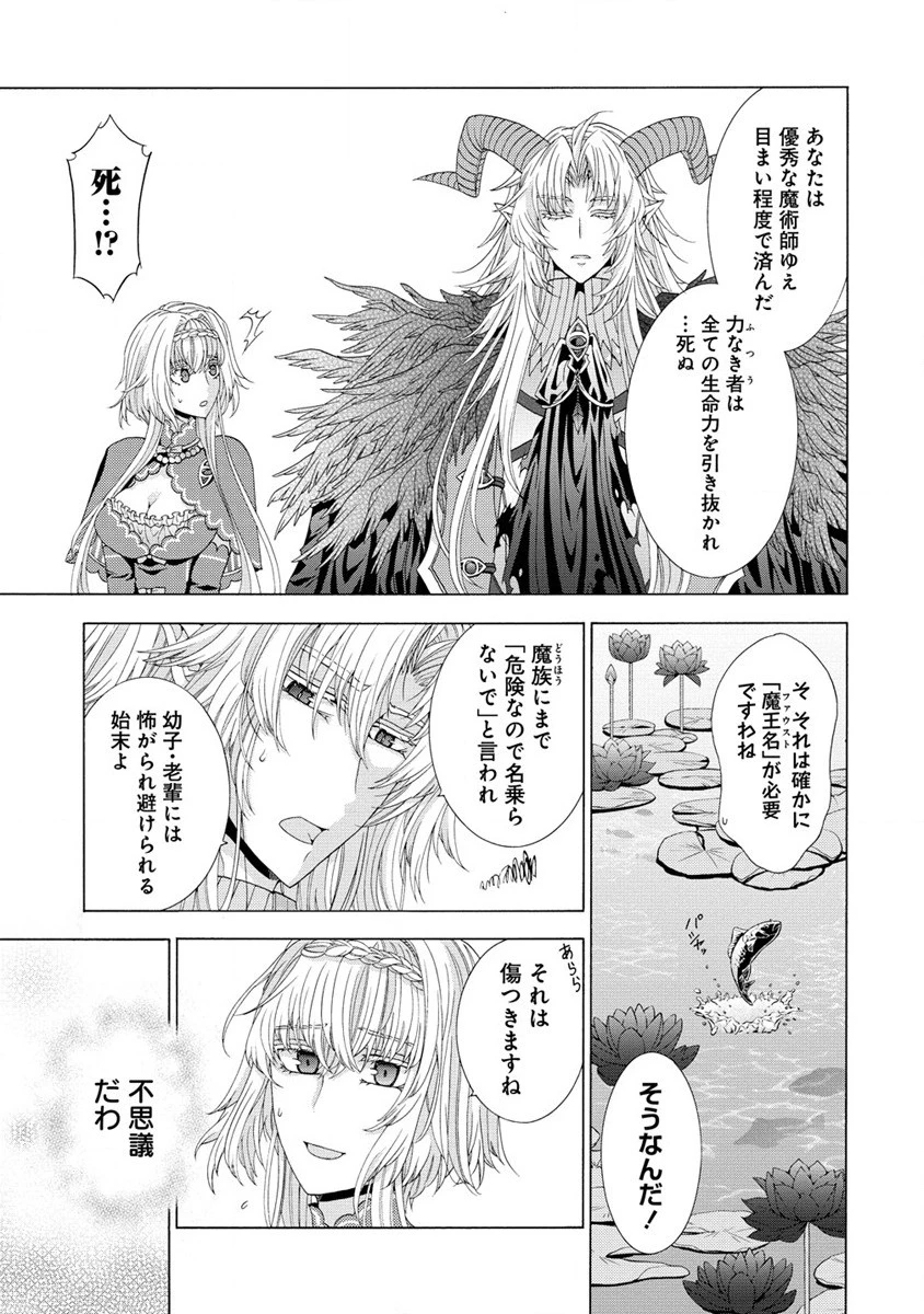 「死霊術師など穢らわしい」と処刑されたので、魔族に転身致します 第7話 - 13