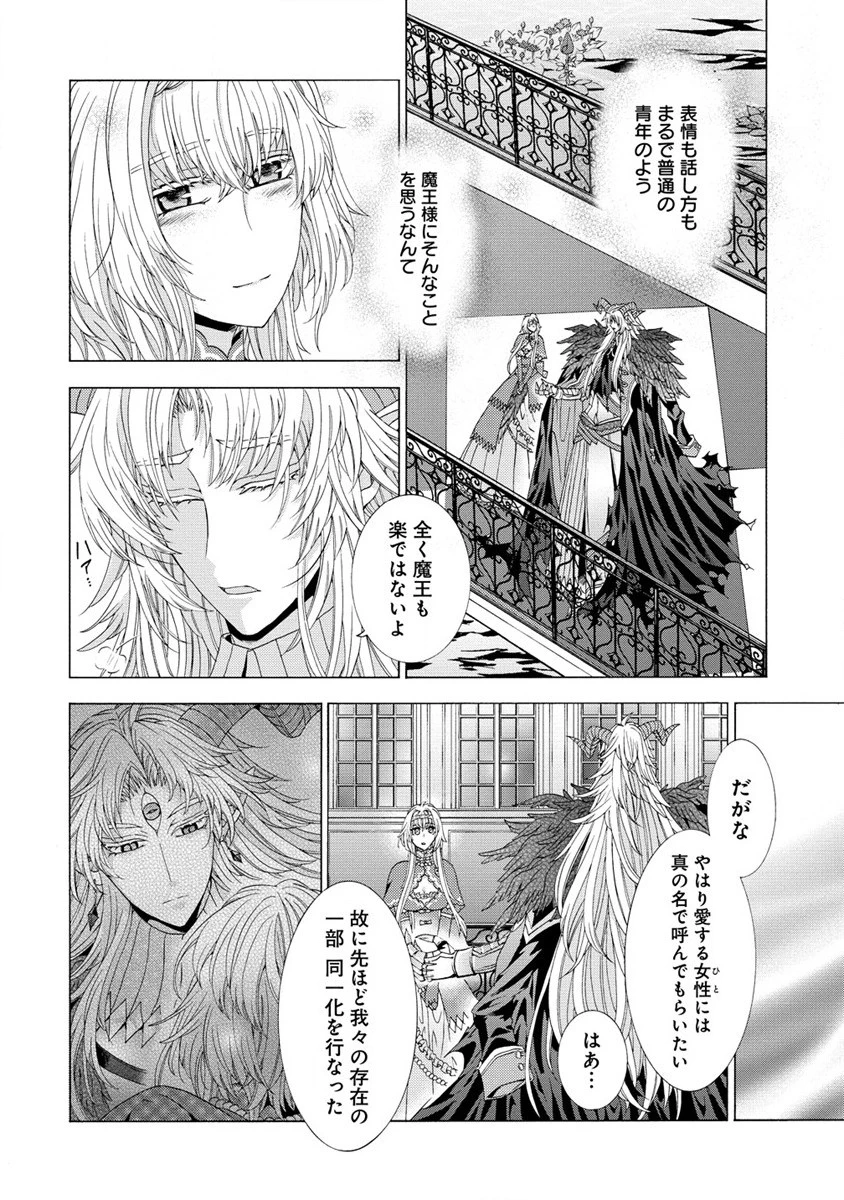 「死霊術師など穢らわしい」と処刑されたので、魔族に転身致します 第7話 - 14