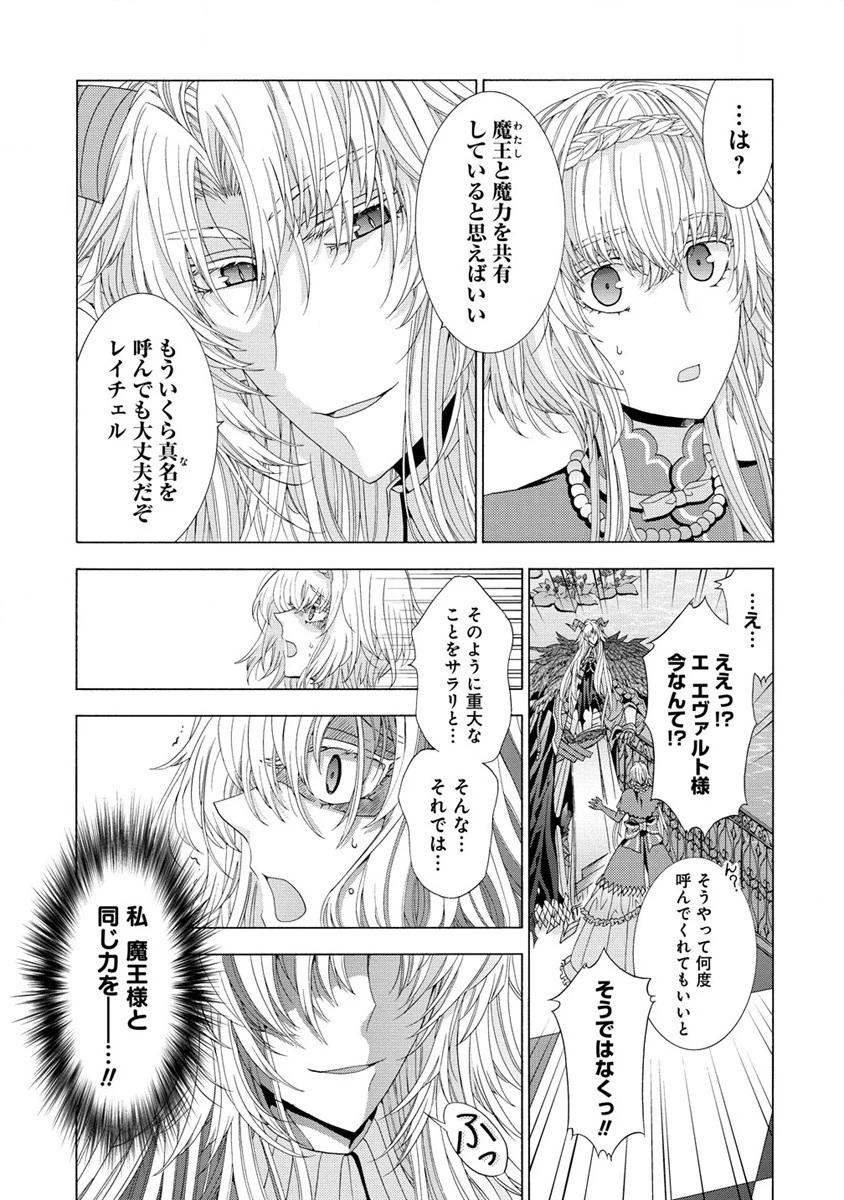 「死霊術師など穢らわしい」と処刑されたので、魔族に転身致します 第7話 - 15