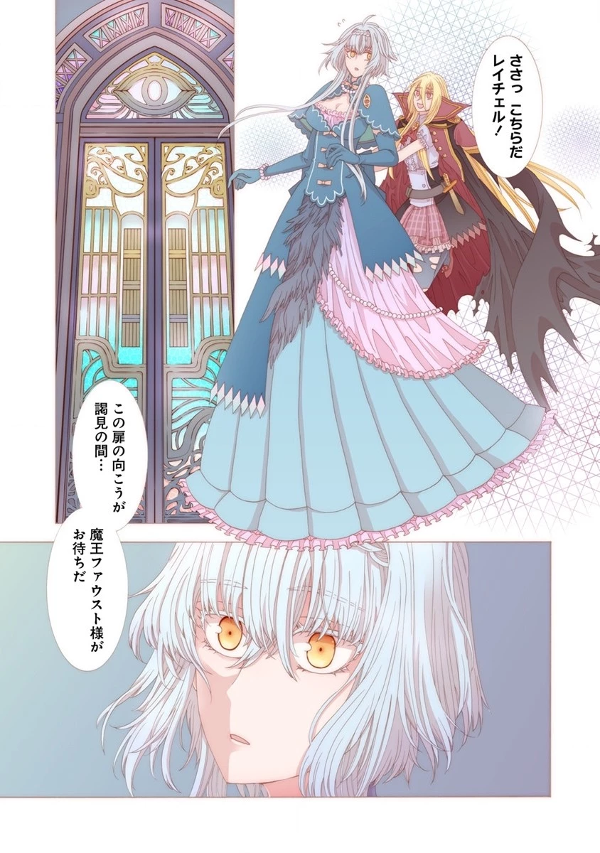 「死霊術師など穢らわしい」と処刑されたので、魔族に転身致します 第6話 - 1