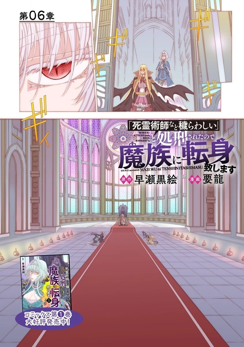 「死霊術師など穢らわしい」と処刑されたので、魔族に転身致します 第6話 - 2