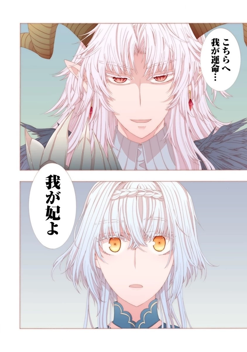 「死霊術師など穢らわしい」と処刑されたので、魔族に転身致します 第6話 - 4