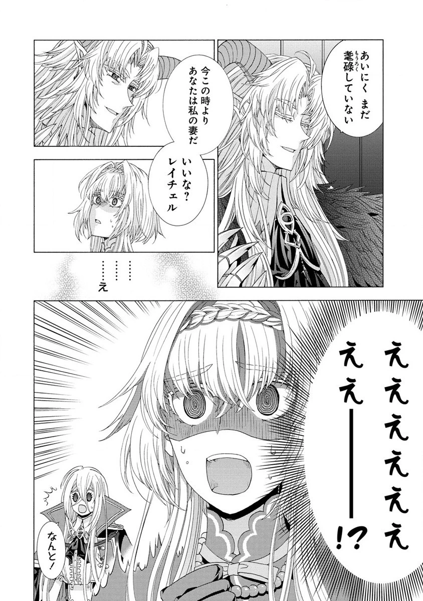 「死霊術師など穢らわしい」と処刑されたので、魔族に転身致します 第6話 - 6