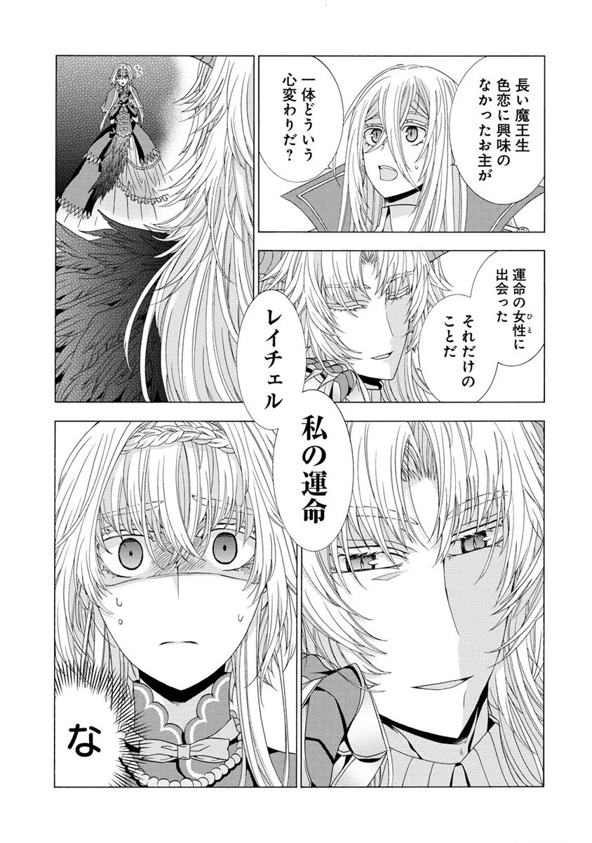 「死霊術師など穢らわしい」と処刑されたので、魔族に転身致します 第6話 - 7