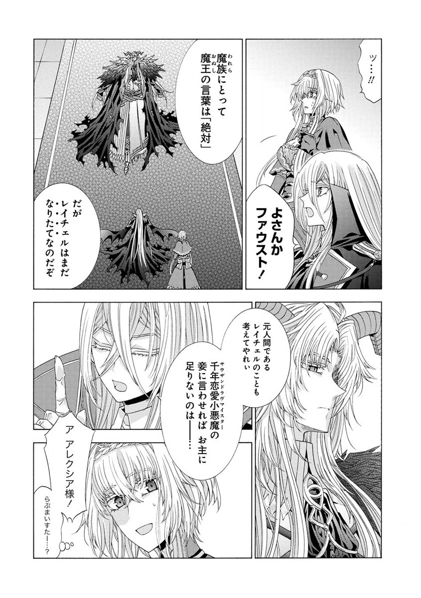 「死霊術師など穢らわしい」と処刑されたので、魔族に転身致します 第6話 - 10