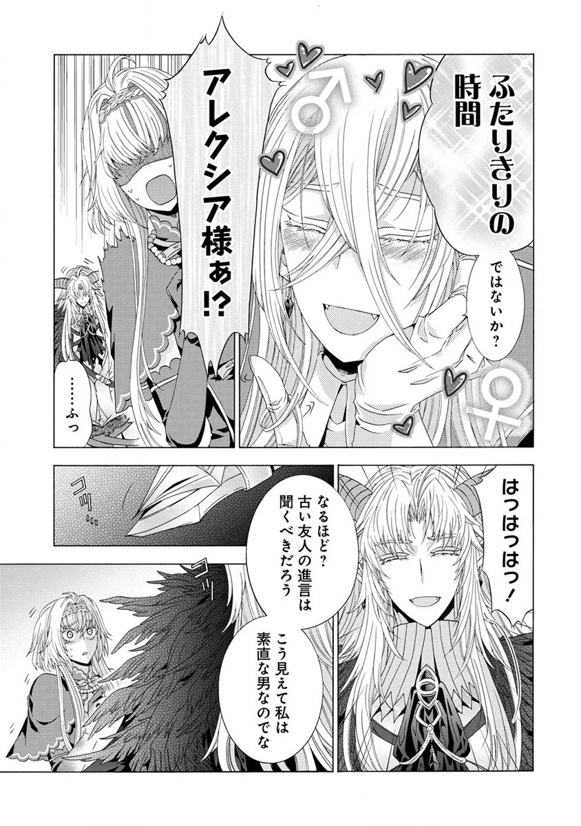 「死霊術師など穢らわしい」と処刑されたので、魔族に転身致します 第6話 - 11
