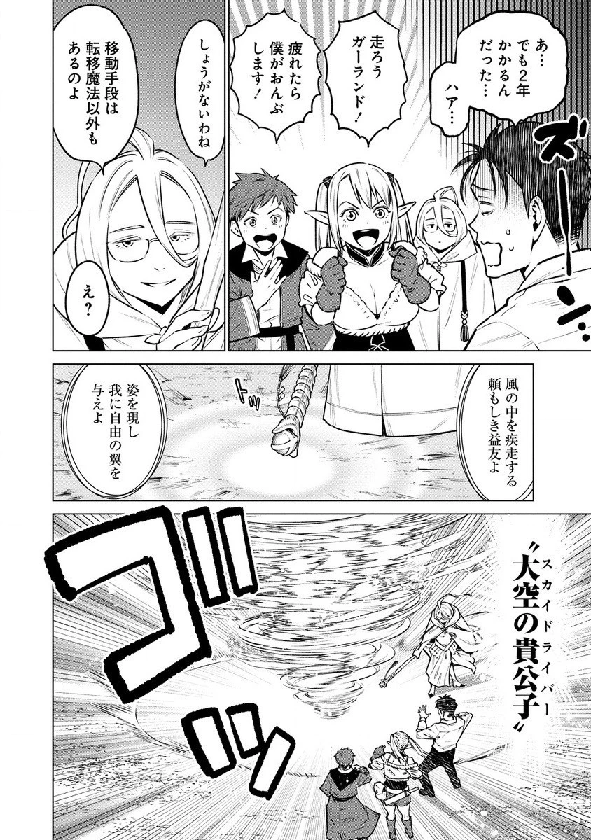 僕たちは異世界芸人です！ 第9話 - 2