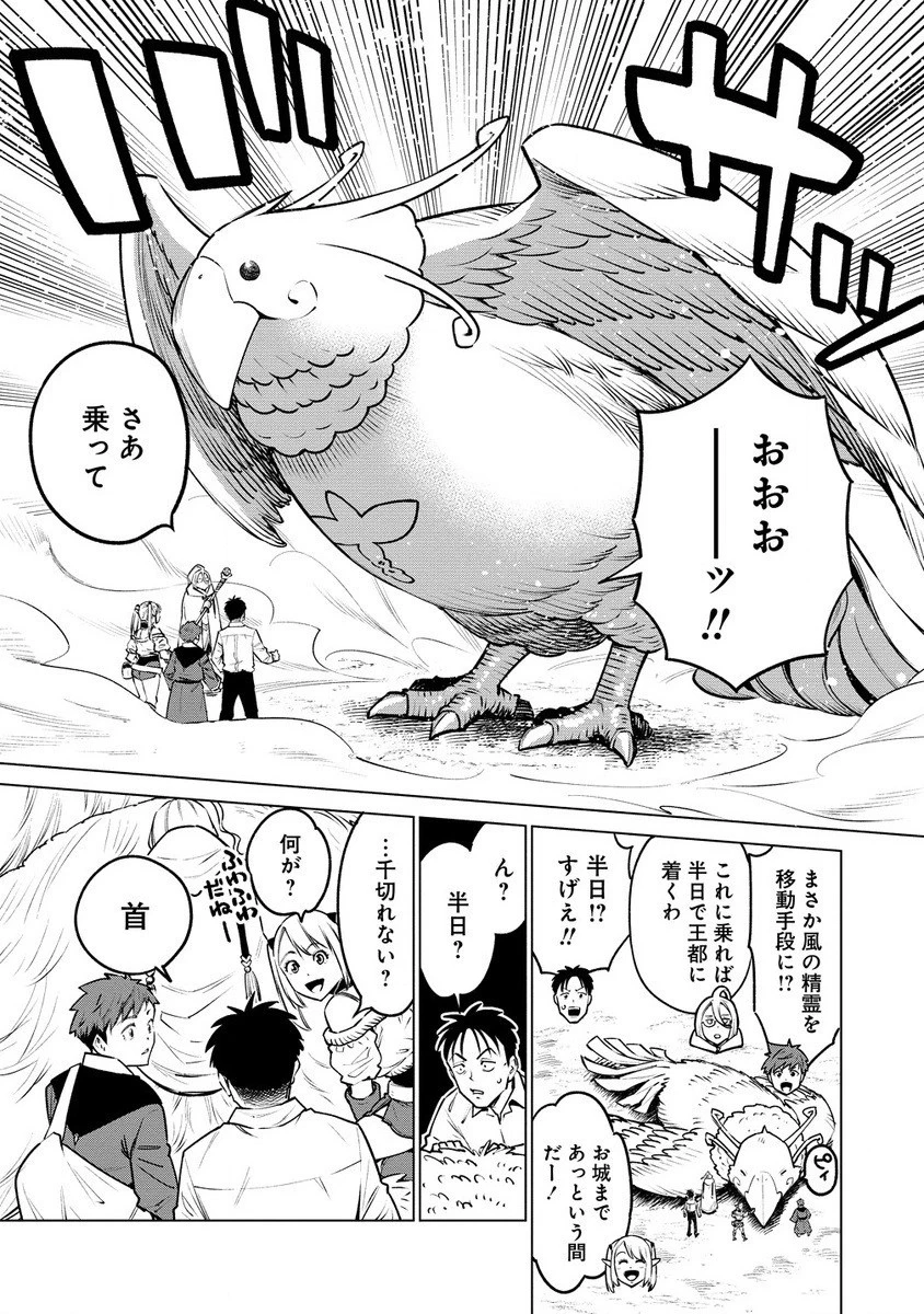 僕たちは異世界芸人です！ 第9話 - 3