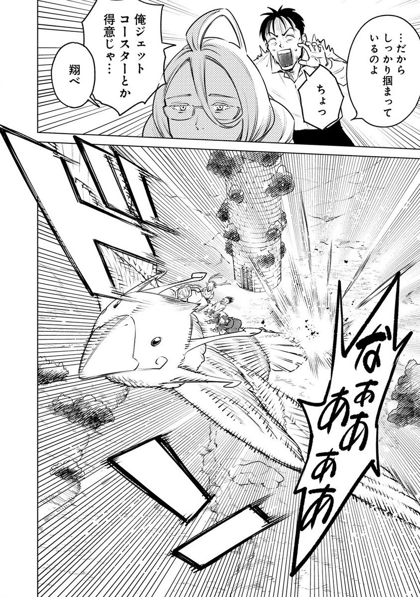 僕たちは異世界芸人です！ 第9話 - 4