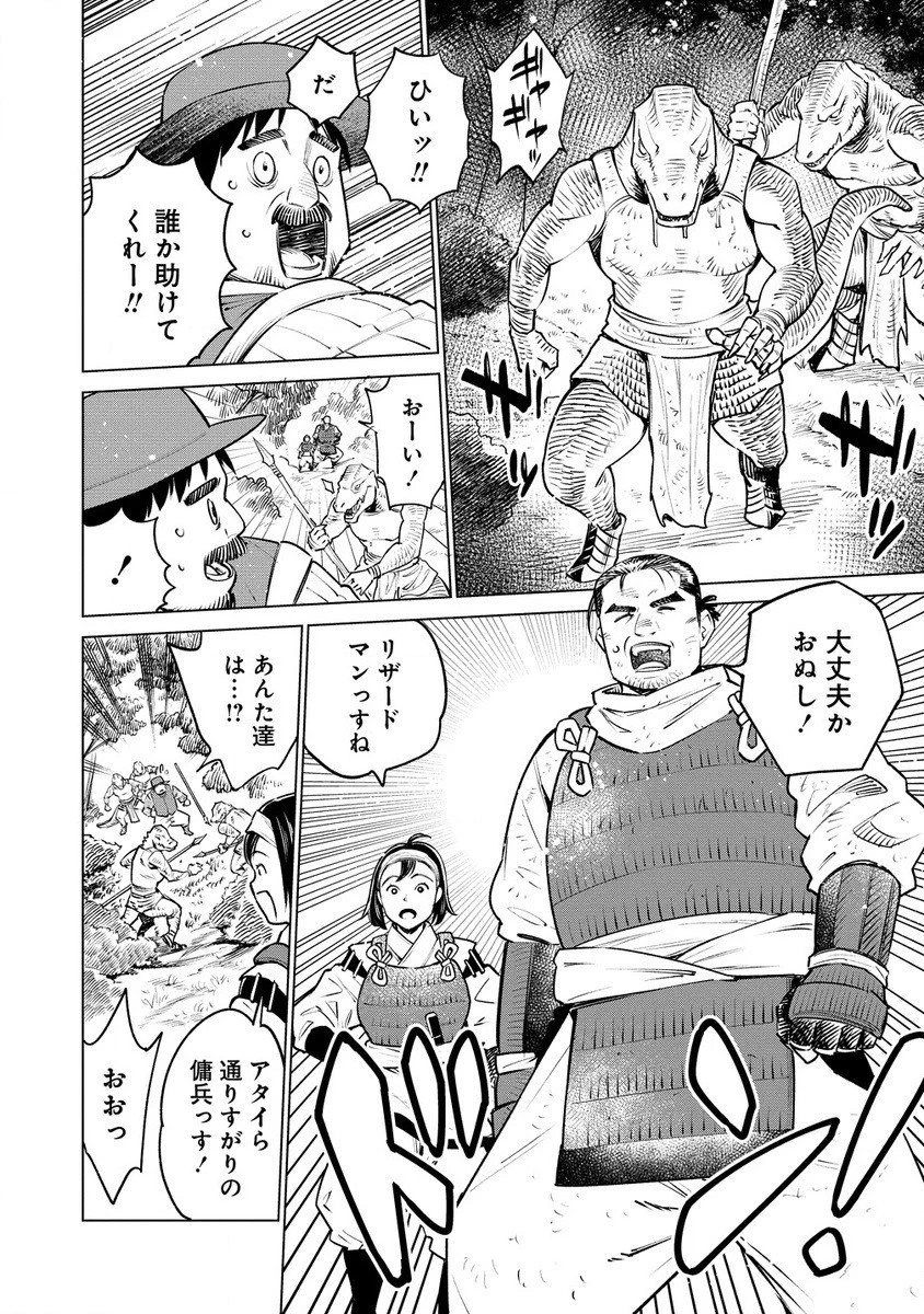 僕たちは異世界芸人です！ 第9話 - 6