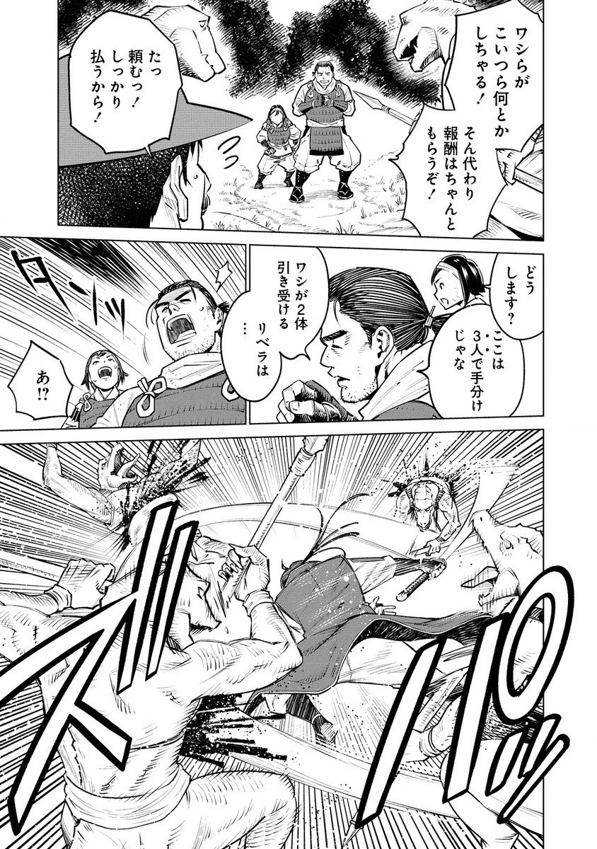 僕たちは異世界芸人です！ 第9話 - 7