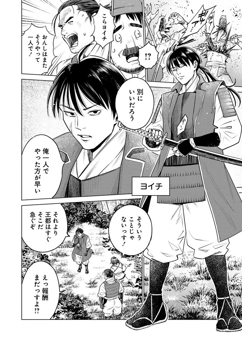 僕たちは異世界芸人です！ 第9話 - 8