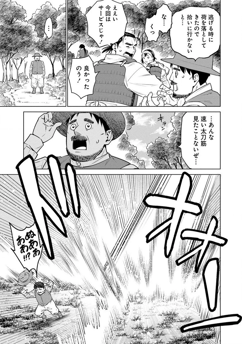 僕たちは異世界芸人です！ 第9話 - 9