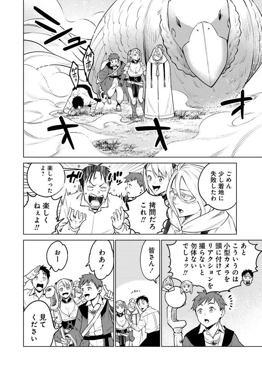 僕たちは異世界芸人です！ 第9話 - 10